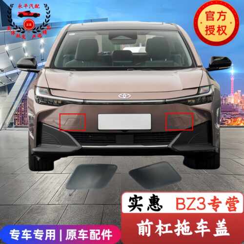 左右前杠BZ3适用于丰田拖车盖