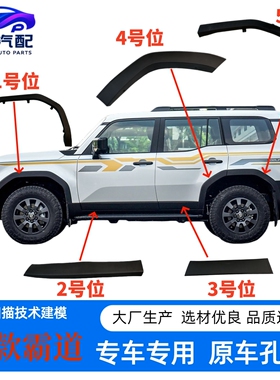适用于丰田霸道LC250叶子板后杠轮眉BX饰板车门防护板防擦条原厂