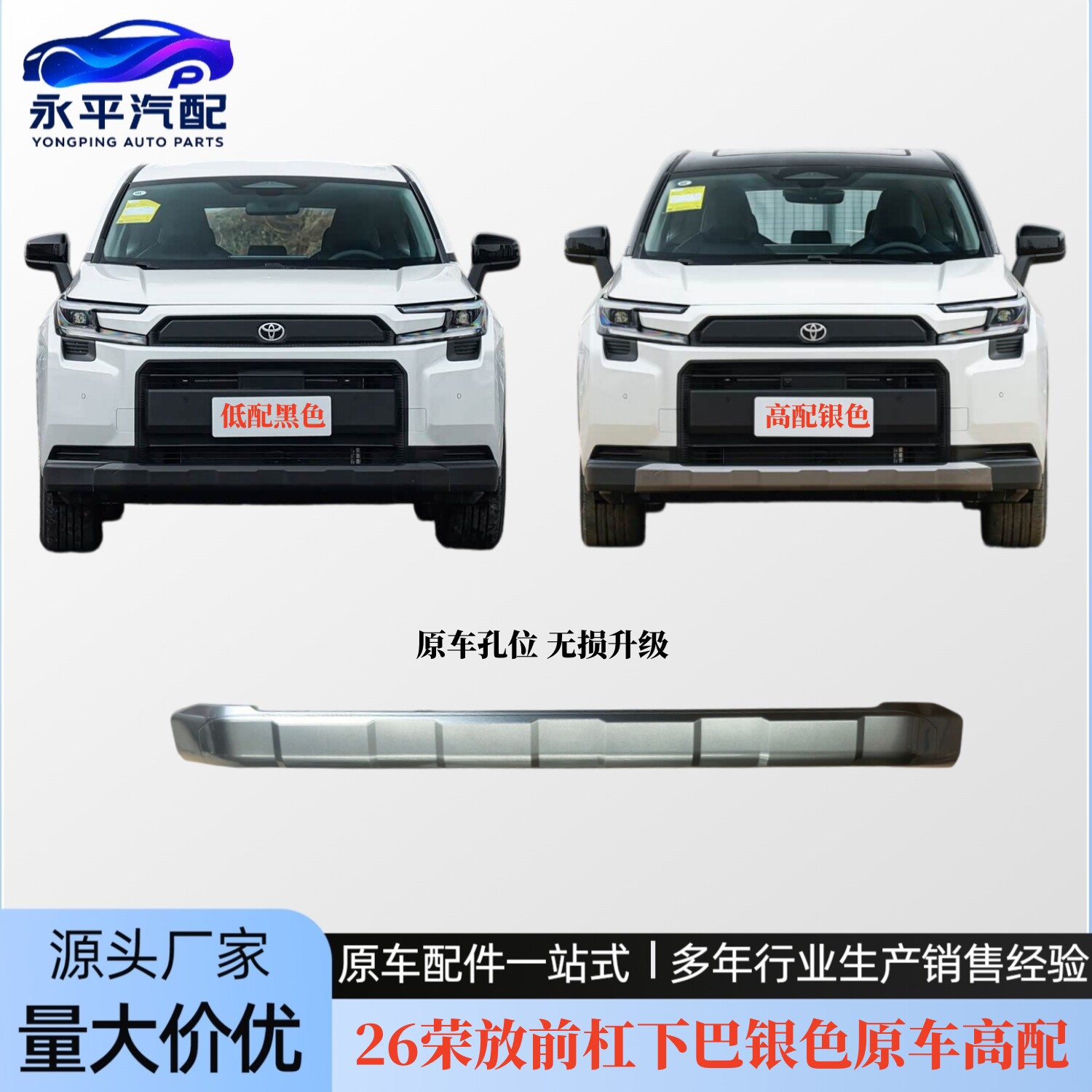 适用于丰田26荣放RAV4前杠下巴银色高配后杠下巴保险杠亮条防撞条
