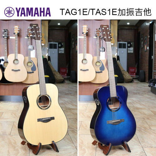 yamaha 雅马哈 TAG1E TAS1E 指弹面单民谣加振二代电箱吉他
