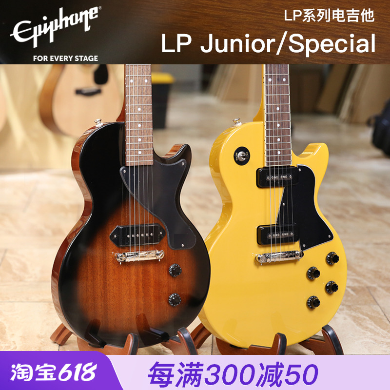 Epiphone易普锋LesPaulJunior