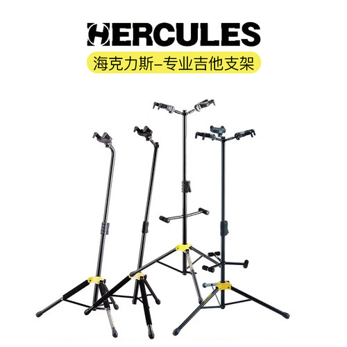 海克力斯吉他琴架贝斯架