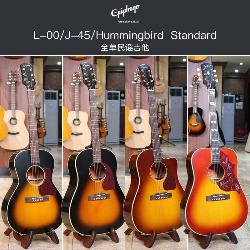 Epiphone 易普锋 蜂鸟 L00 J45 Standard EC J200民谣吉他
