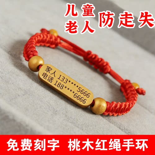 老人防走失手环儿童防走失名字信息卡老年痴呆防走丢神器定制桃木