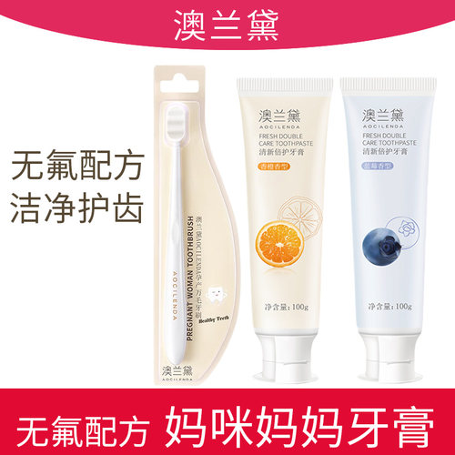 澳兰黛妈咪妈妈牙膏不含氟无氟配方清洁用品牙刷专用洗漱官方正品