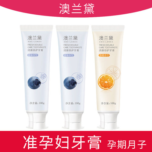 澳兰黛准孕妇牙膏孕期孕妈月子孕产妇牙刷专用洗漱旗舰店官方正品
