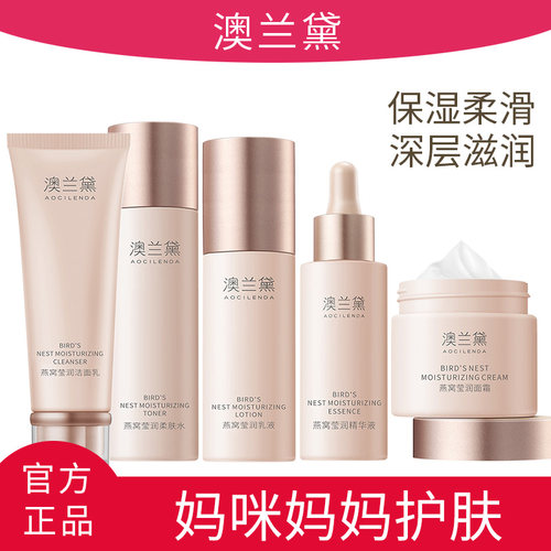 澳兰黛妈咪妈妈护肤品水乳套装补水面部专用润肤旗舰店官方正品