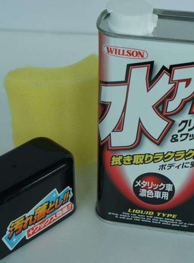 日本原装进口威颂 WILLSON 进口水蜡 去污水蜡 上光蜡  清洁蜡