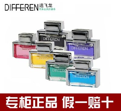 专柜正厂 车博士迪飞龙汽车空调出风口香水香薰 DIFF/玫瑰味精油
