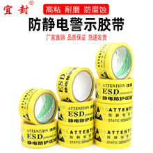 永乐ESD防静电黄黑警示标识6.0宽4.8贴地胶带划线PVC警戒线保护区
