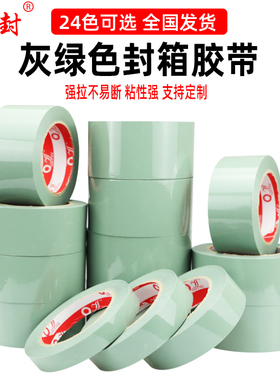 灰绿色胶带快递打包彩色透明大卷封口可定制批发包装封箱专用胶布