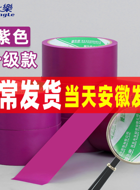 紫色pvc警示胶带黑黄斑马线警戒地标贴地面标识地贴划线地板胶带