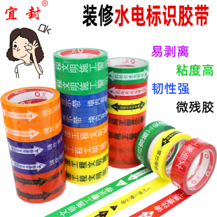精装修水电标识胶带无痕管线警示水管走向标示改线贴瓷砖玻璃保护