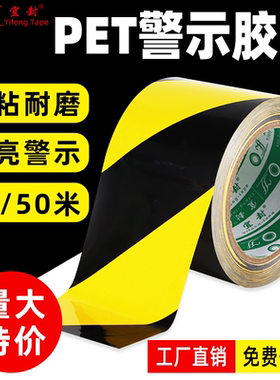 PET黑黄斑马警示胶带地标安全线警戒胶带黄色车间车位划线地板胶