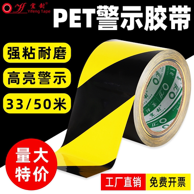 PET黑黄斑马警示胶带地标安全线警戒胶带黄色车间车位划线地板胶