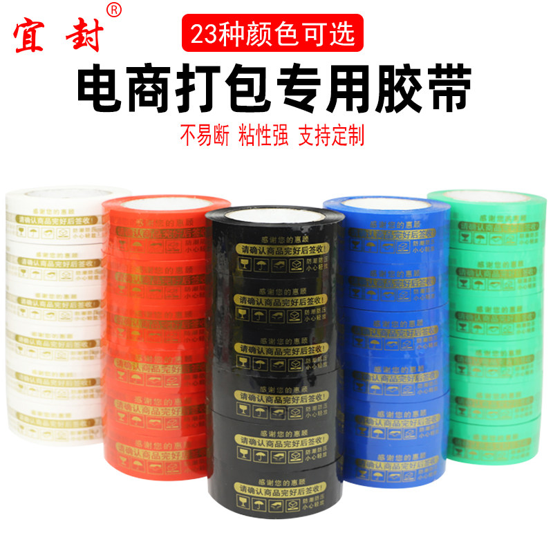 淘宝胶带白底兰字包装快递警示语