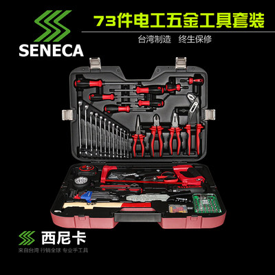 台湾进口SENECA西尼卡家用木工电工五金工具套装73件多功能套装
