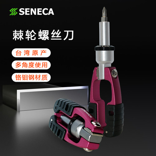 台湾螺丝刀批头SENECA