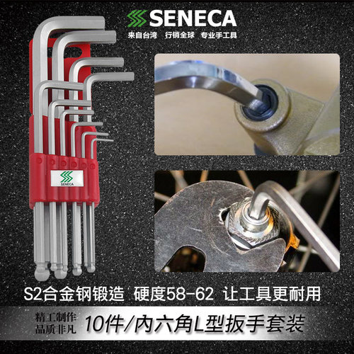 台湾进口SENECA西尼卡L形内六角球头型内六角扳手10件套1.5-10mm