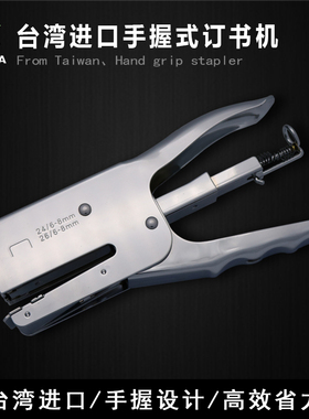 台湾进口SENECA西尼卡手握式订书机工业级12号10号24/6金属订书机