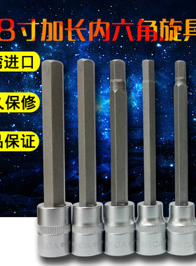 SENECA西尼卡台湾进口3/8寸加长内六角旋具头中飞快速扳手套筒