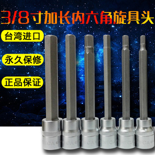 SENECA西尼卡臺(tái)灣進(jìn)口3 8寸加長(zhǎng)內(nèi)六角旋具頭中飛快速扳手套筒