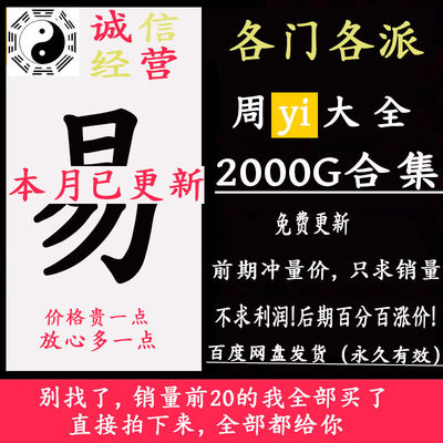 易经基础教程视频周易 入门学习精品网课国学教学课程实战合集