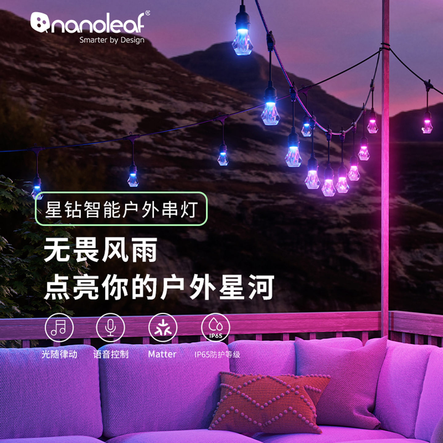 nanoleaf户外阳台RGB节日串灯泡