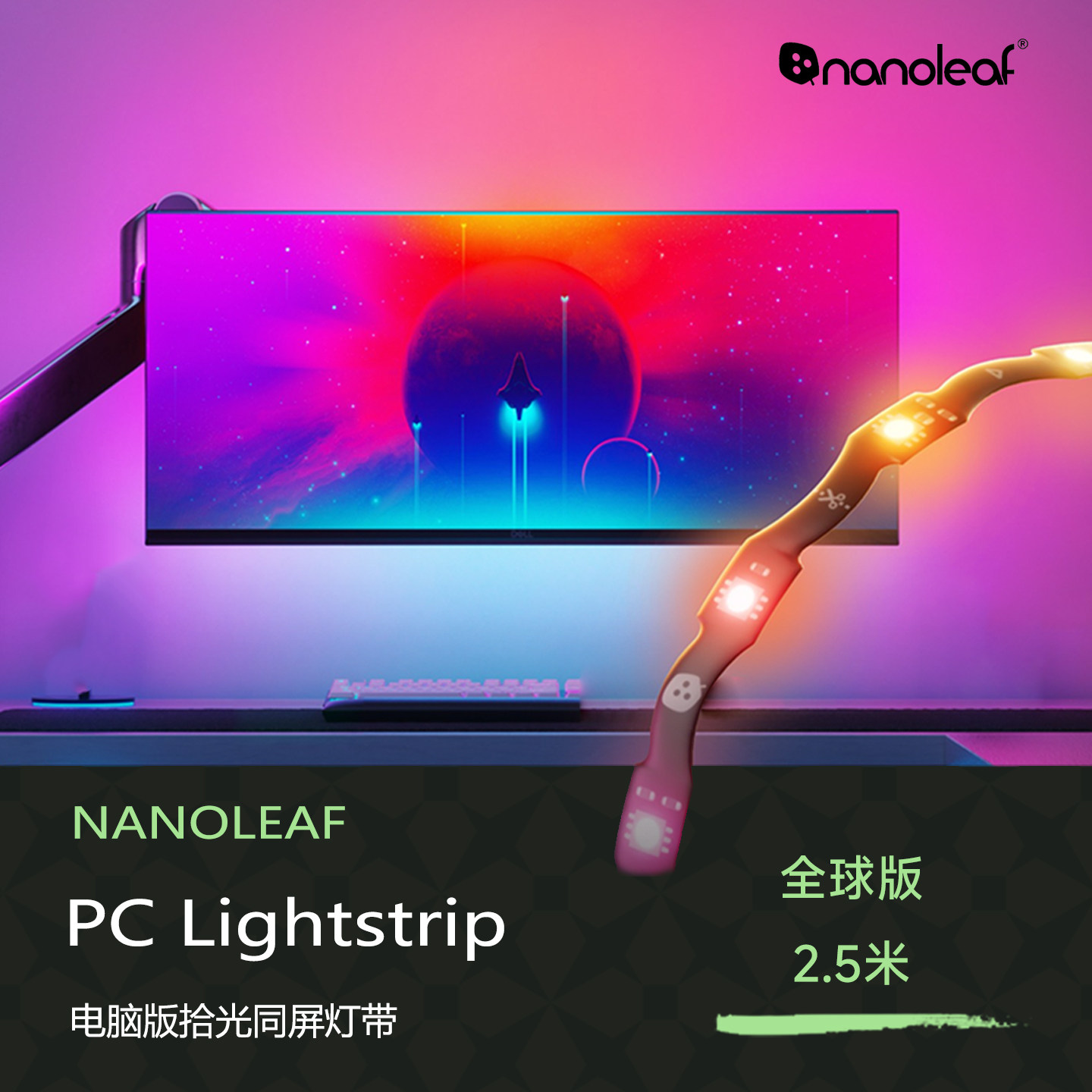 Nanoleaf电脑同屏电竞氛围灯带图片