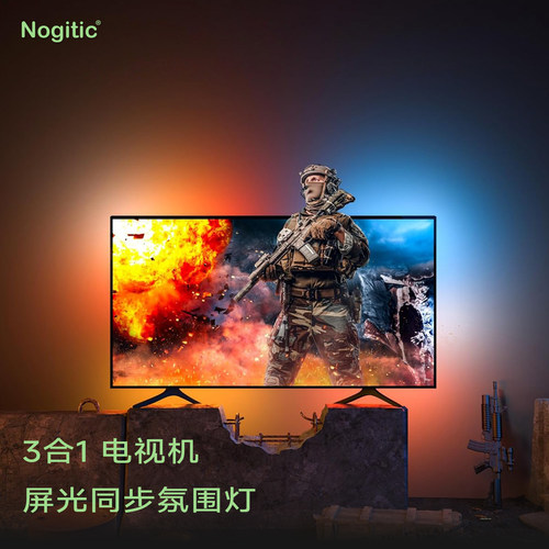 Nogitic3合1电视机屏光同步灯带