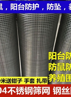 304不锈钢筛网防鼠网封窗阳台防护防坠网养鸡钢丝网不锈钢电焊网
