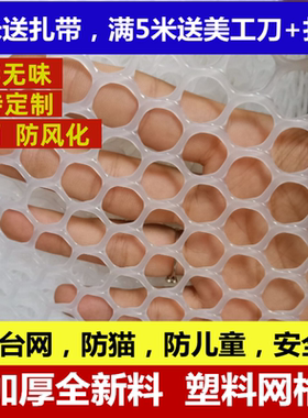 阳台防护网防猫封窗户防掉网安全防坠白塑料网防抛物防盗窗围栏网