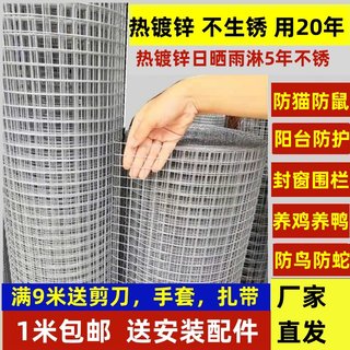 铁丝网防老鼠钢丝网养鸡围栏窗户纱窗网阳台防护网防猫防鸟养殖网