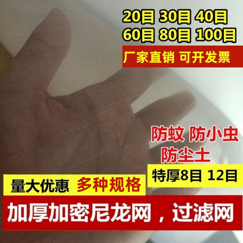 60目尼龙网防尘窗纱防虫防蚊过滤
