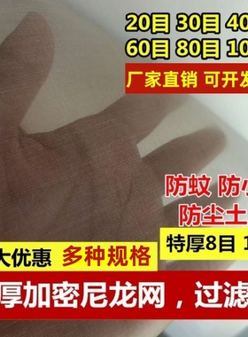 60目 80目 100目尼龙网防尘窗纱网防蚊防虫加密尼龙网过滤网滤布