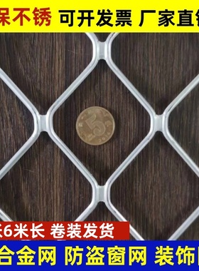 防护网菱形装饰网格加厚铝网护窗网防盗网安全围栏网铝合金美格网