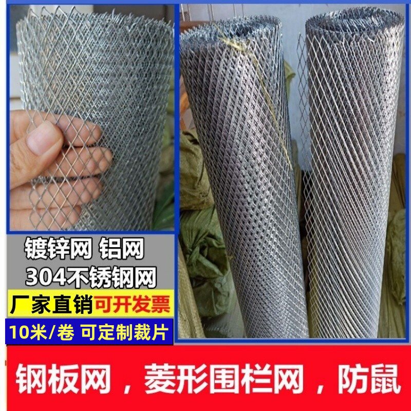 钢板网菱形围栏网小孔钢丝网铝网装饰网阳台防护防鼠铁丝网防坠网