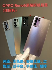 二手拆机后盖 OPPO Reno6原装玻璃后盖 Reno6pro电池盖 reno6Pro+