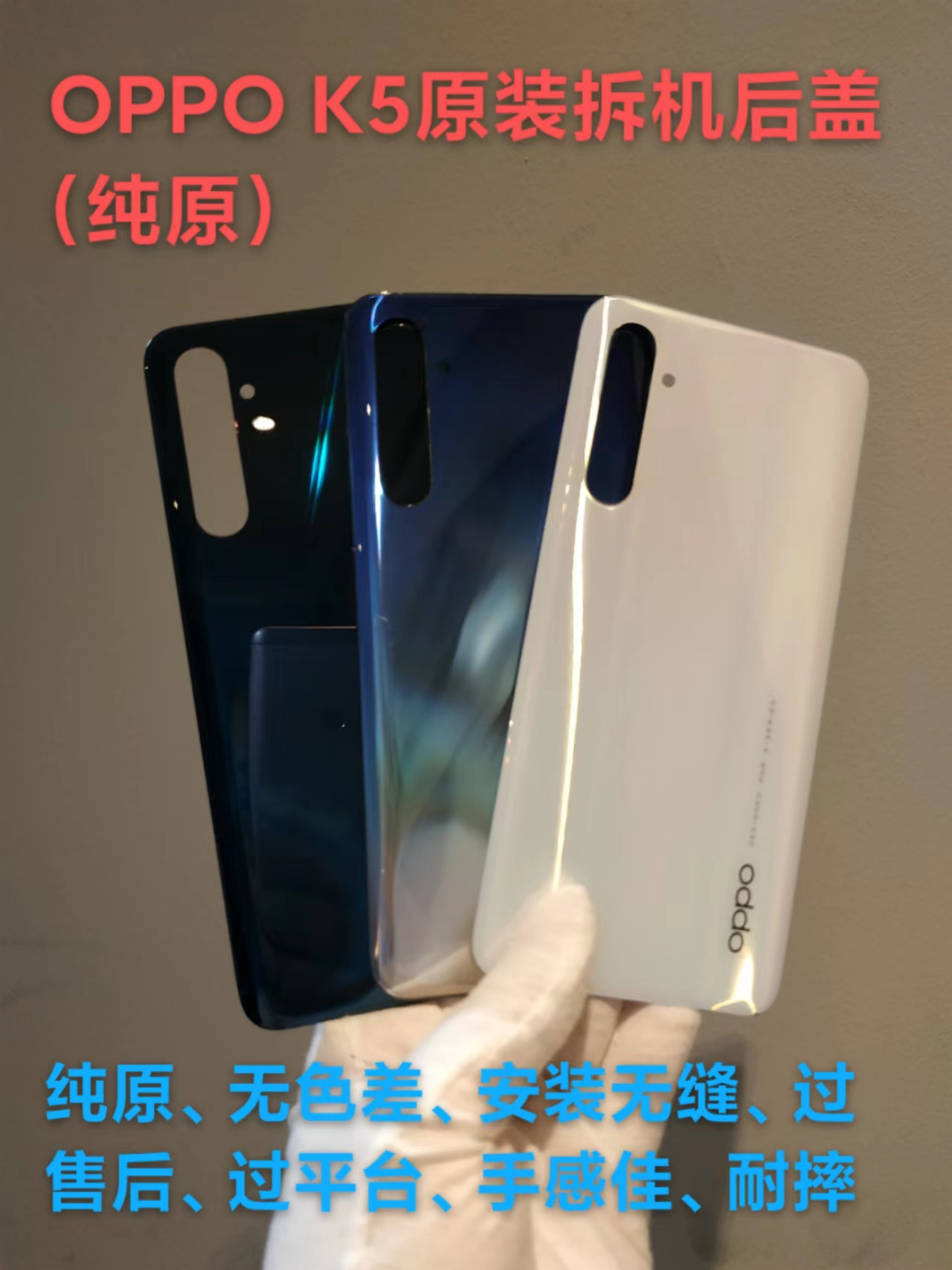 OPPO原装拆机后盖外壳