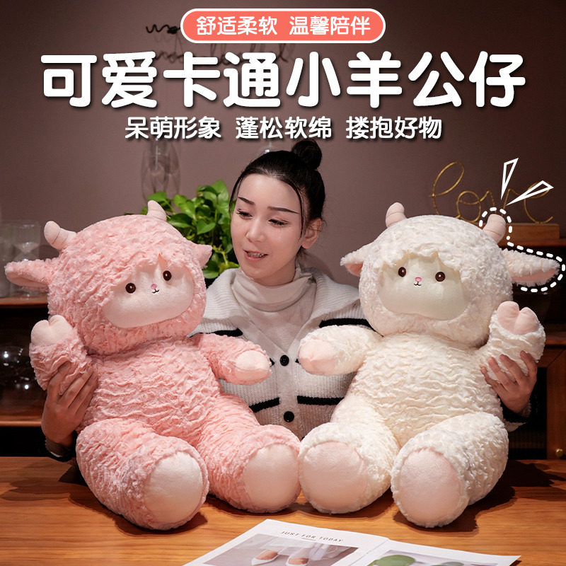 卡通可爱柔软小羊玩偶毛茸茸布娃娃女生礼物睡觉抱枕舒适安抚公仔图片