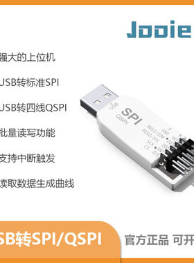 USB转SPI模块 USB转SPI／QSPI调试器 SPI读写器 PC直驱器件