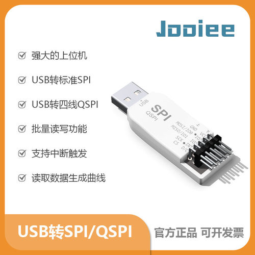 橘易USB转SPI模块SPI/QSPI调试器