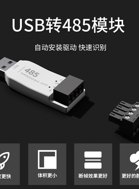 USB转485模块带外壳 工业级高速6M波特率 CH343+SP3485