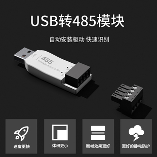 SP3485 CH343 USB转485模块带外壳 工业级高速6M波特率