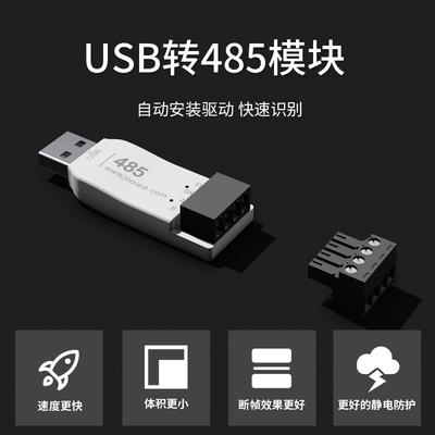 6M波特率USB转485模块带外壳343
