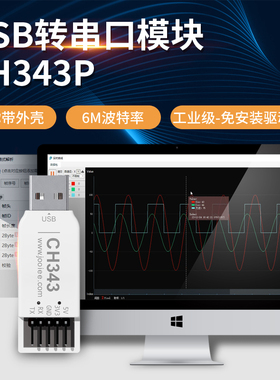 CH343P USB转串口TTL模块带外壳 工业级高速6M波特率 CH340升级款