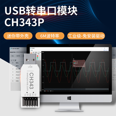 带外壳USB转串口TTL6MbpsCH343