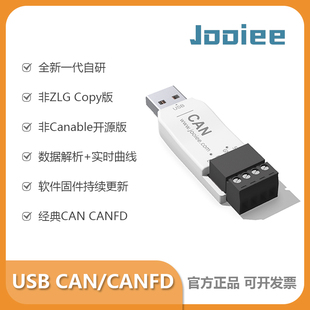 数据解析 调试器 实时曲线生成 CANFD助手 USB转CAN