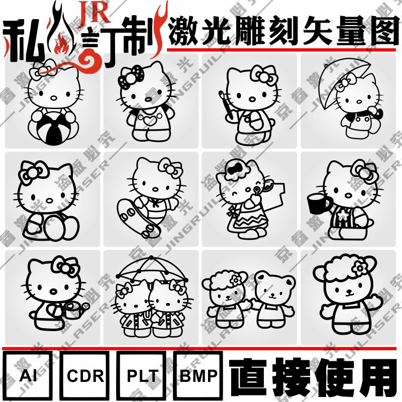 kitty凯蒂KT猫雕刻模板矢量图案激光打标机儿童保温水杯刻字素材