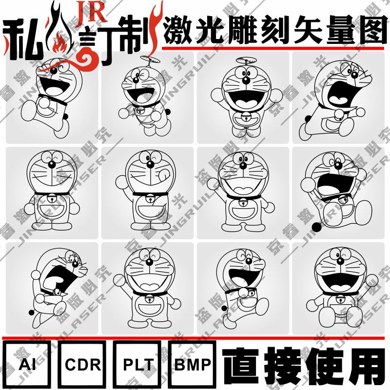 机器猫多啦a梦模板素材激光雕刻打标机卡通保温水杯刻字矢量图案